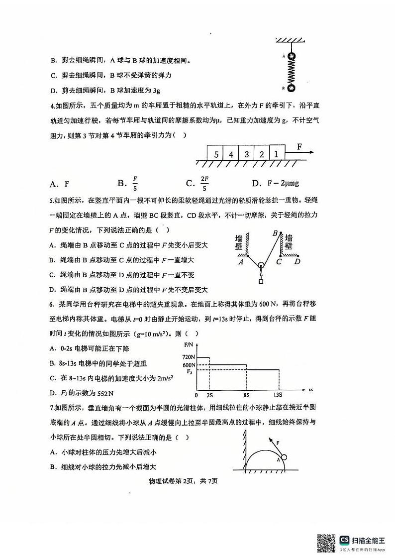 黑龙江省哈尔滨市第三中学校2024-2025学年高一上学期12月月考物理试卷第2页