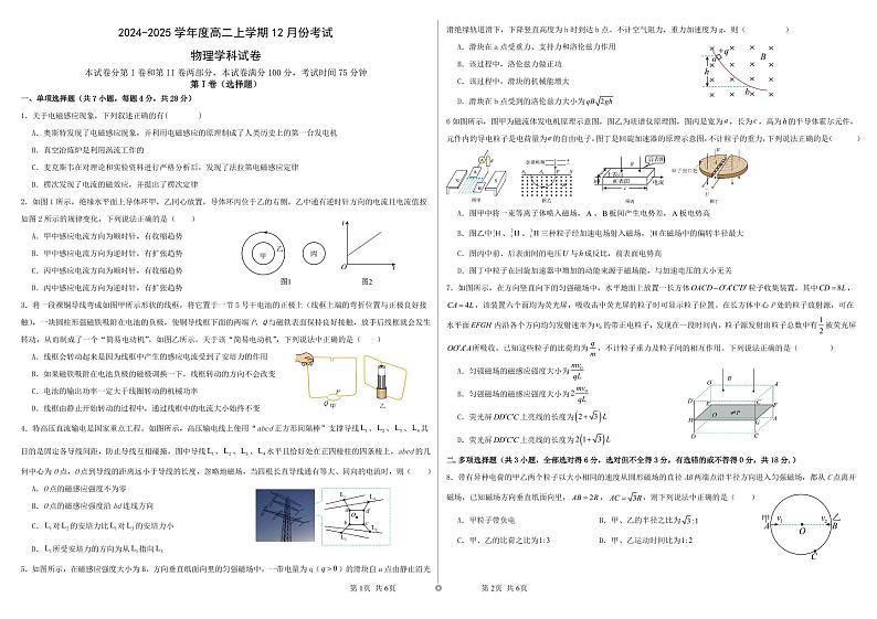 辽宁省昌图县第一高级中学2024-2025学年高二上学期12月月考物理试卷第1页