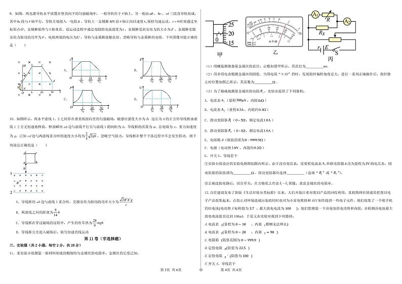辽宁省昌图县第一高级中学2024-2025学年高二上学期12月月考物理试卷第2页