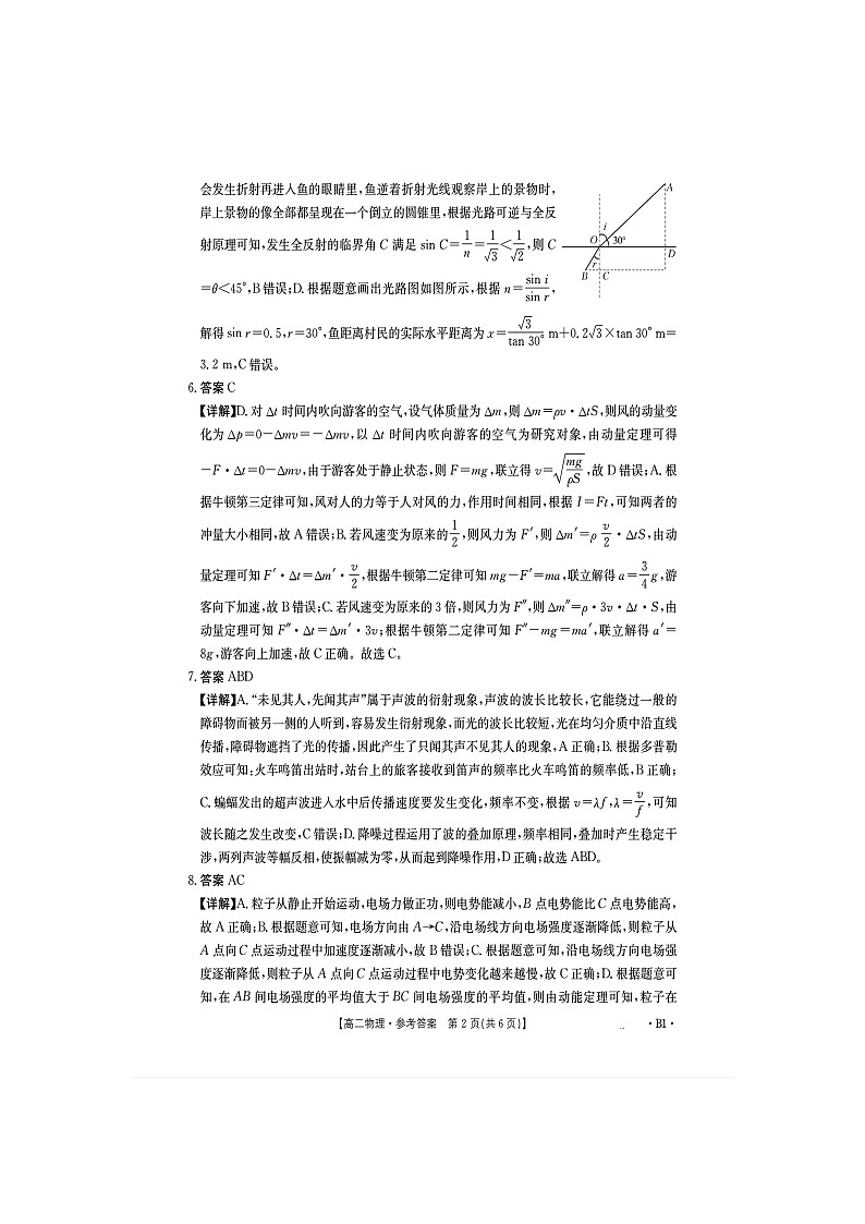 物理答案第2页