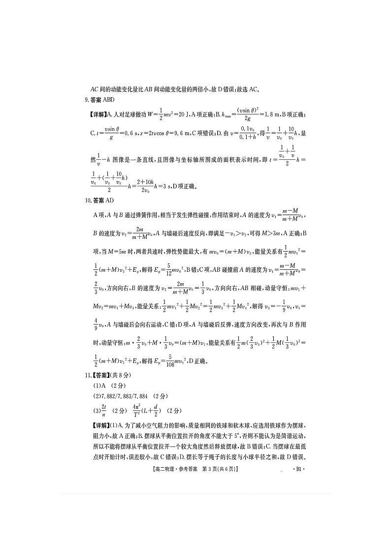 物理答案第3页