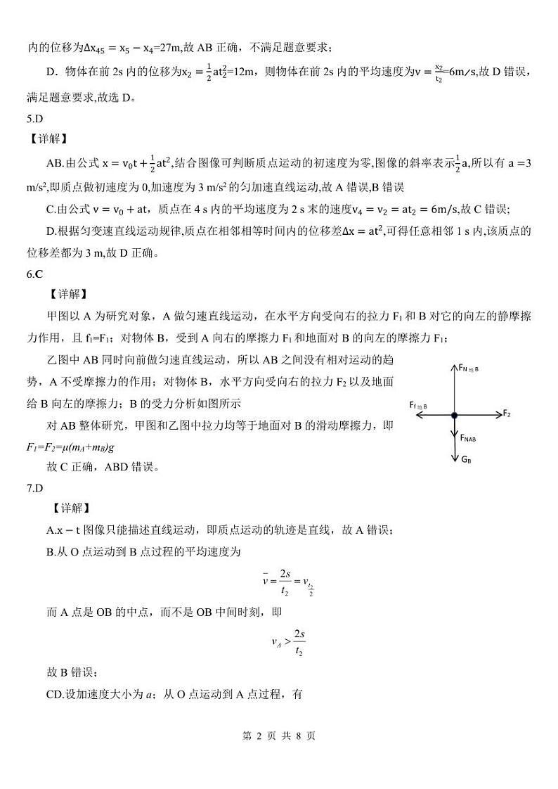 （物理）2024级“贵百河—武鸣高中”12月高一月考  参考答案1第2页