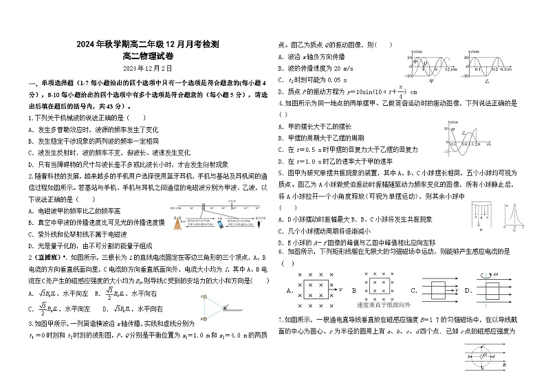 甘肃省张掖市某校2024-2025学年高二上学期12月月考物理试题第1页