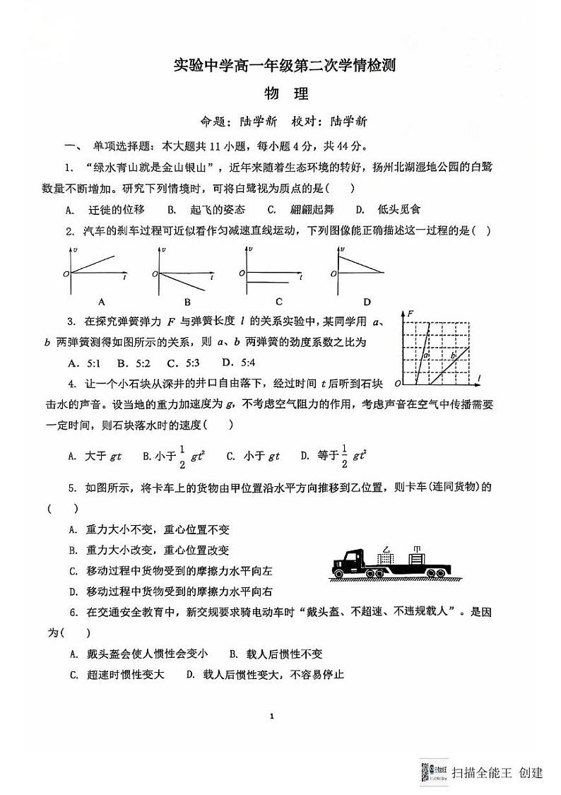 江苏省南通市海安市实验中学2024-2025学年高一上学期12月第二次学情检测物理试题第1页
