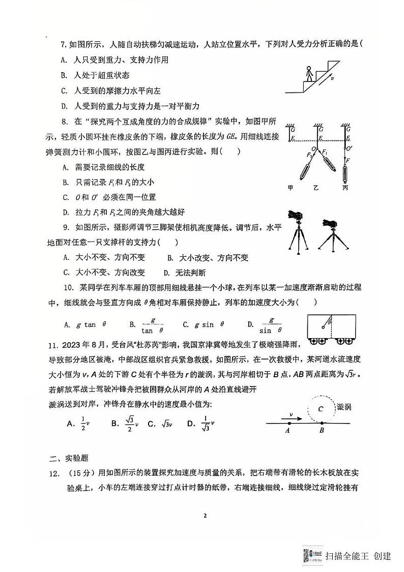 江苏省南通市海安市实验中学2024-2025学年高一上学期12月第二次学情检测物理试题第2页