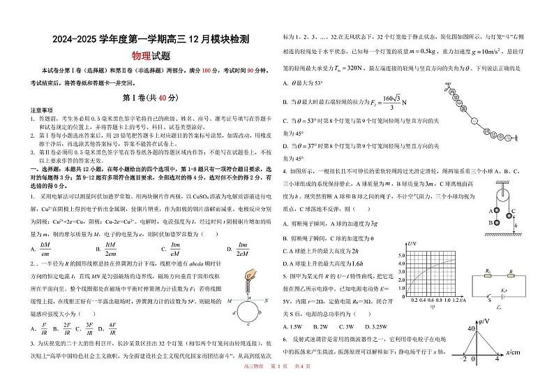 山东省威海市乳山市银滩高级中学2024-2025学年高三上学期12月模块检测物理试题第1页