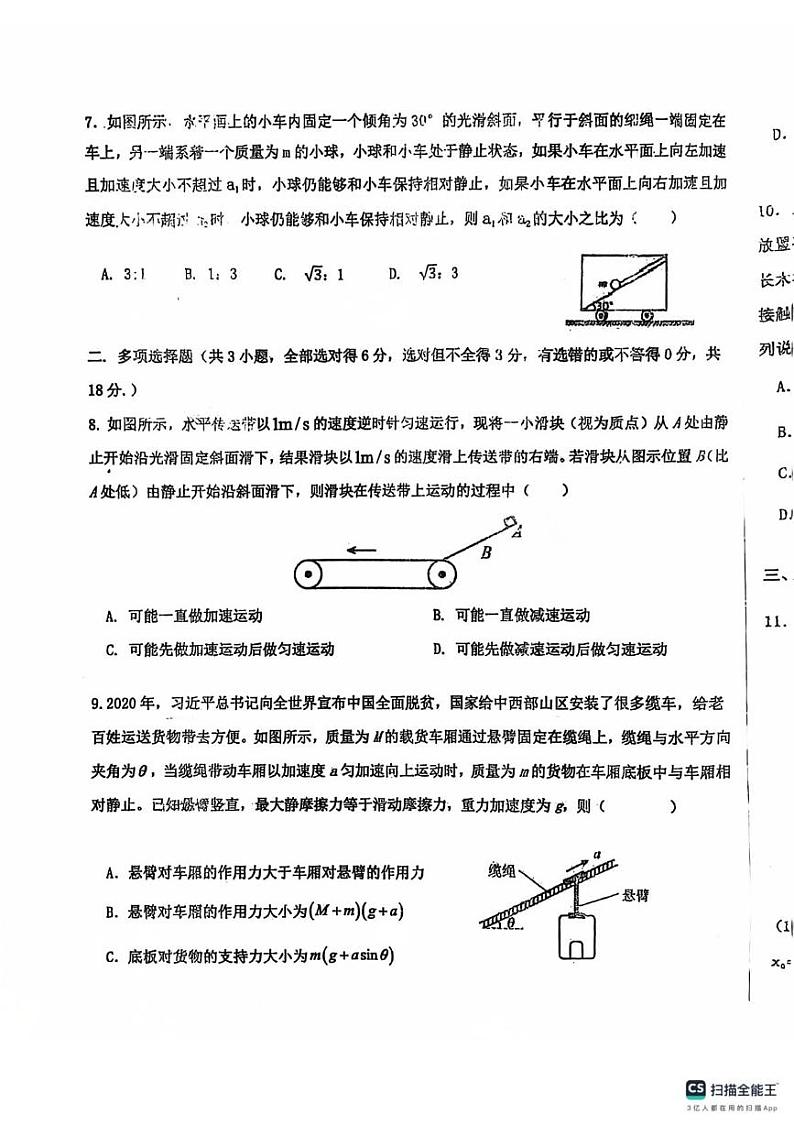 辽宁省铁岭市昌图县第一高级中学2024-2025学年高一上学期12月月考物理试卷第3页