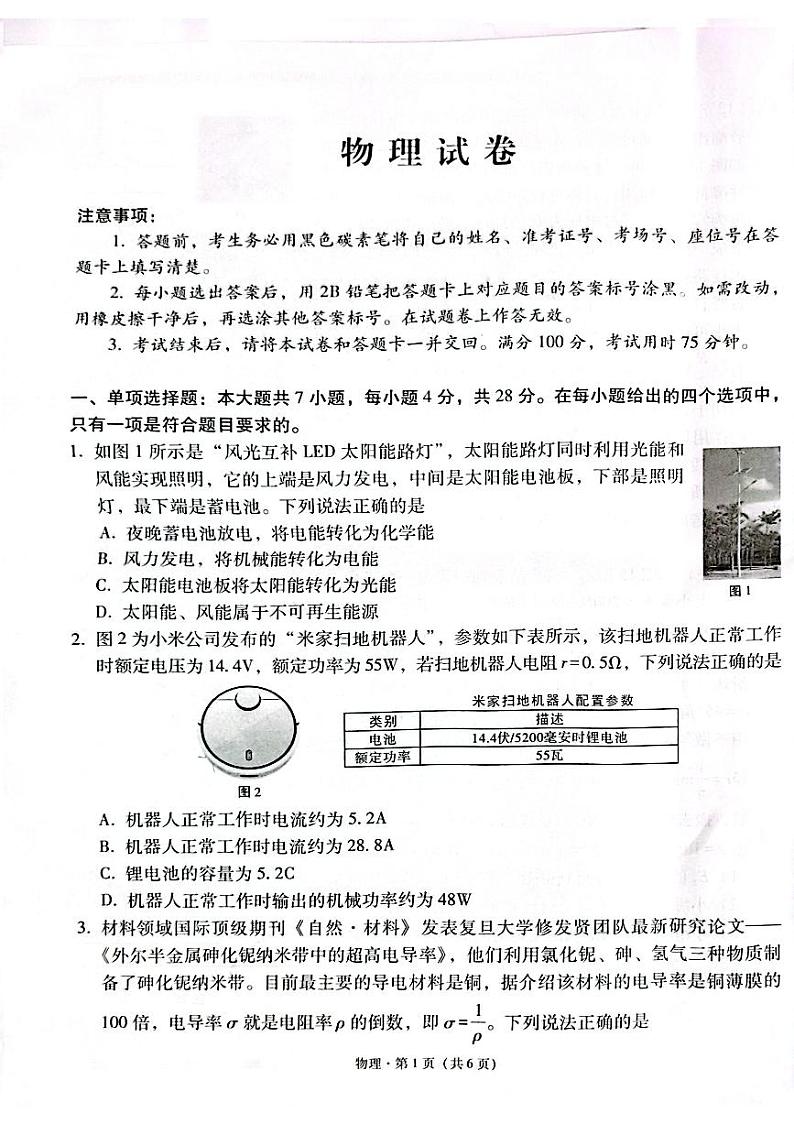 云南省云南师大附中2025届高三上学期适应性月考-物理试卷+答案第1页