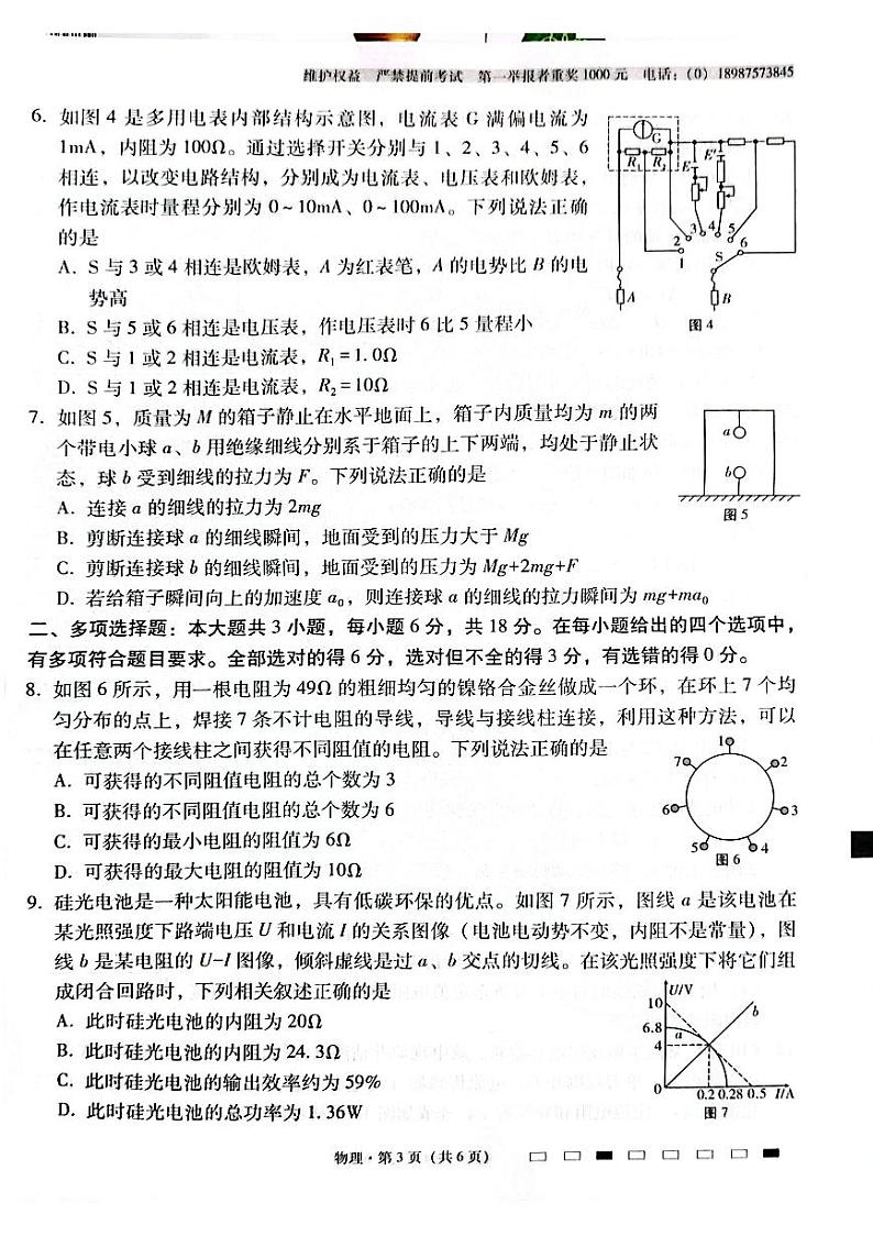云南省云南师大附中2025届高三上学期适应性月考-物理试卷+答案第3页