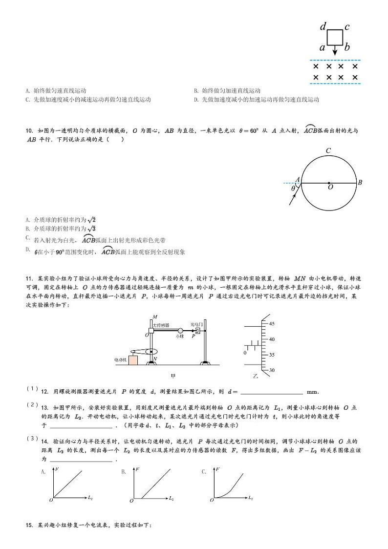 2024届江西省新余市高三(下)第二次模拟考试物理试卷(含解析)第3页