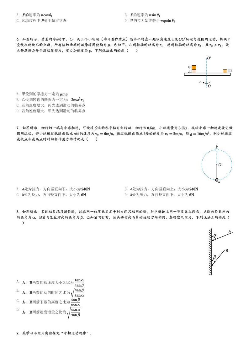 四川省广元市川师大万达中学2023-2024学年高一(下)3月月考物理试卷(含解析)第2页