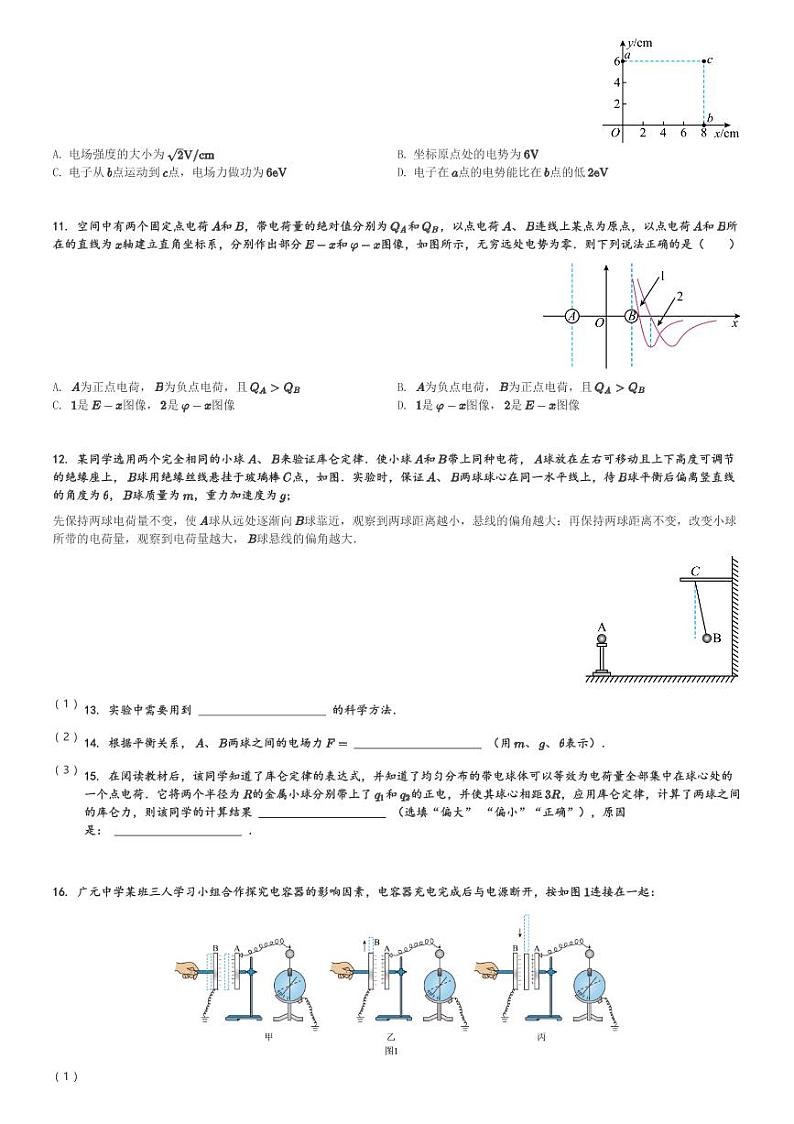 四川省广元市广元中学2023-2024学年高二(上)10月月考物理试卷(含解析)第3页