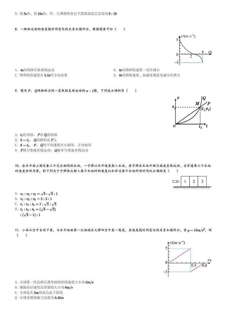 四川省广元市广元中学2023-2024学年高一(上)10月月考物理试卷(含解析)第2页