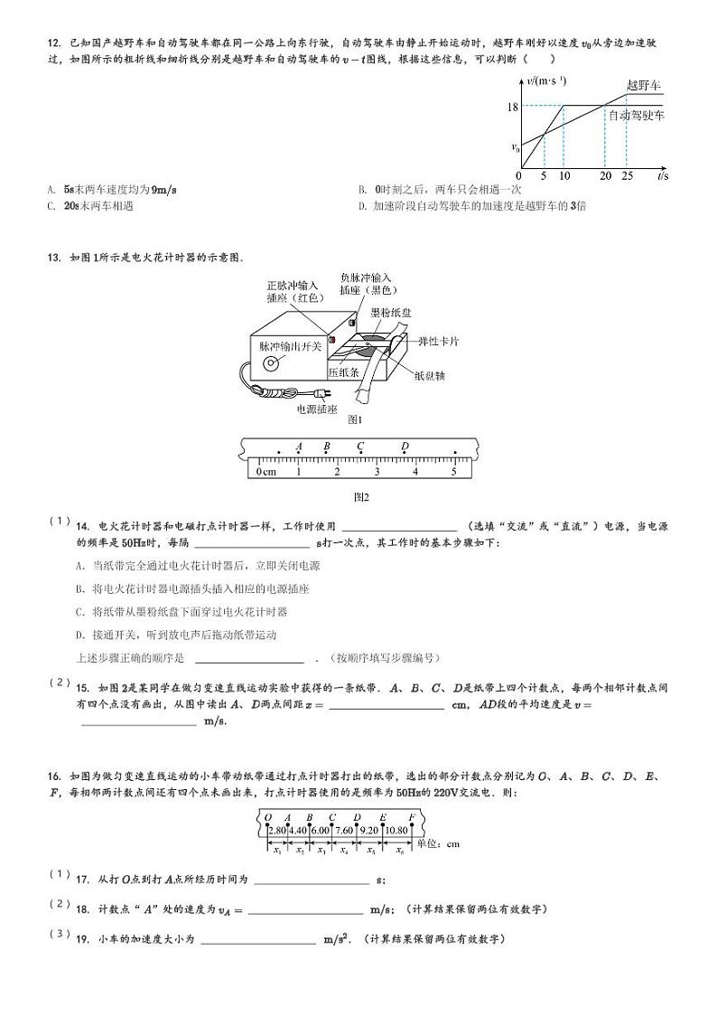 四川省广元市广元中学2023-2024学年高一(上)10月月考物理试卷(含解析)第3页