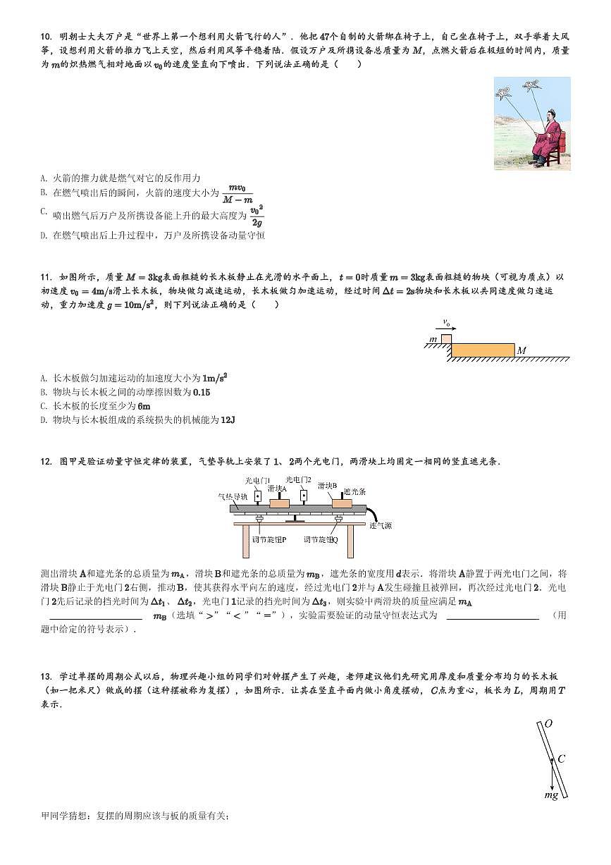 四川省合江县马街中学校2023-2024学年高二(上)11月期中考试物理试卷(含解析)第3页