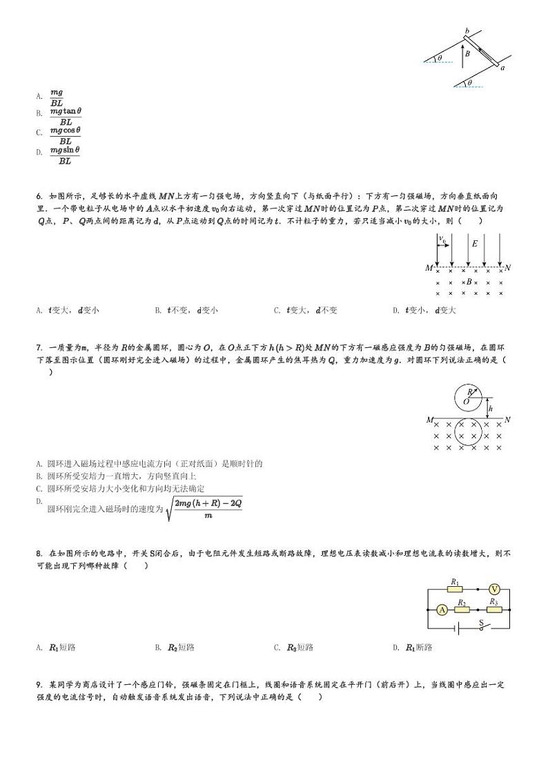 四川省合江县马街中学校2023-2024学年高二(上)12月月考物理试卷(含解析)第2页