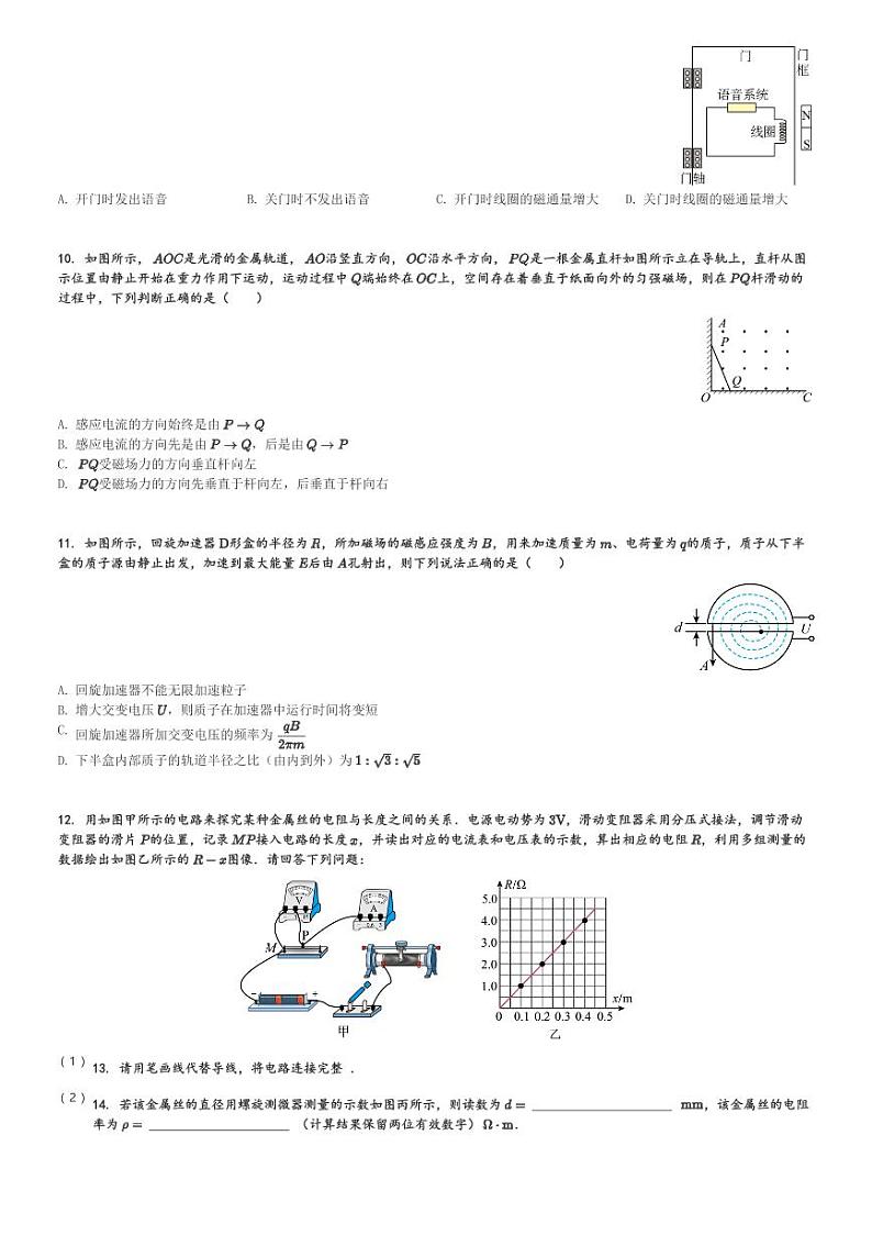 四川省合江县马街中学校2023-2024学年高二(上)12月月考物理试卷(含解析)第3页