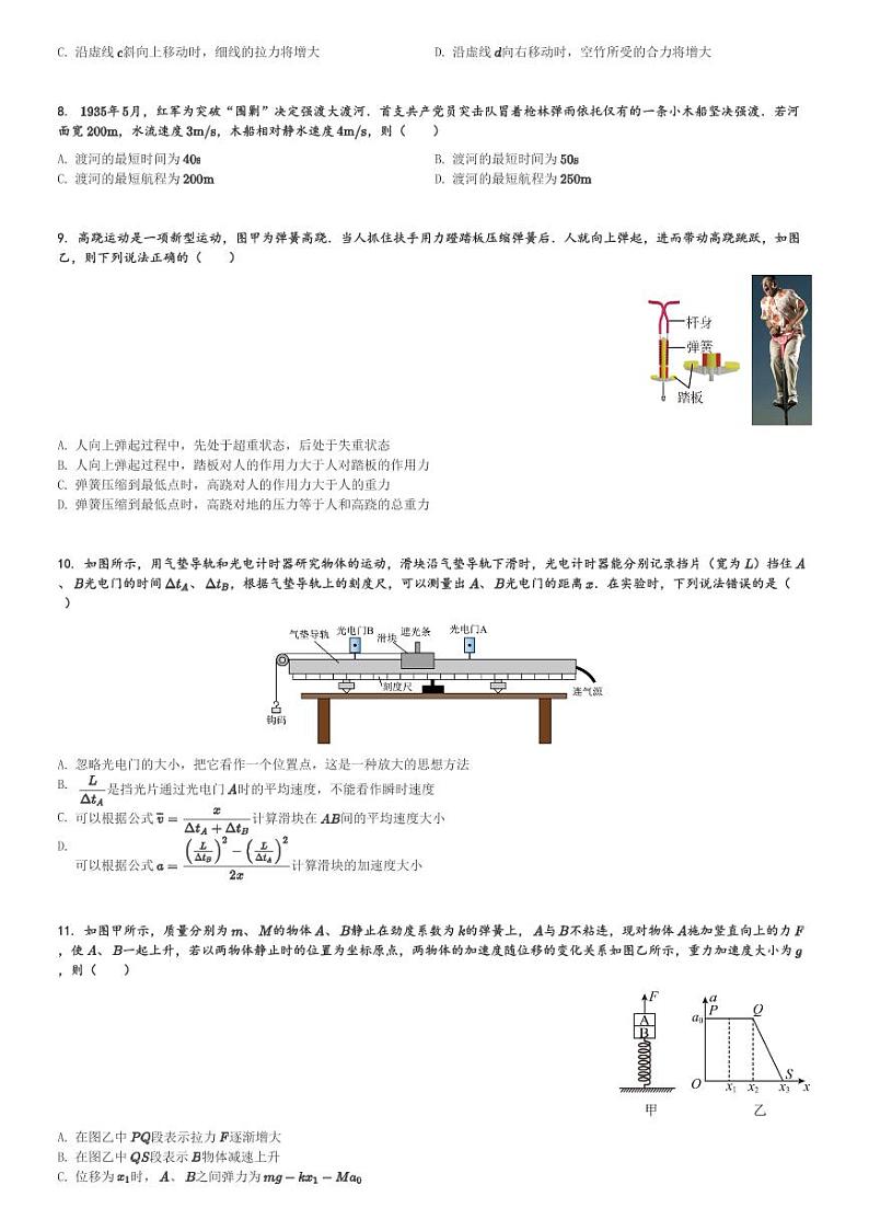 四川省合江县马街中学校2023-2024学年高一(上)1月期末考试物理试卷(含解析)第2页