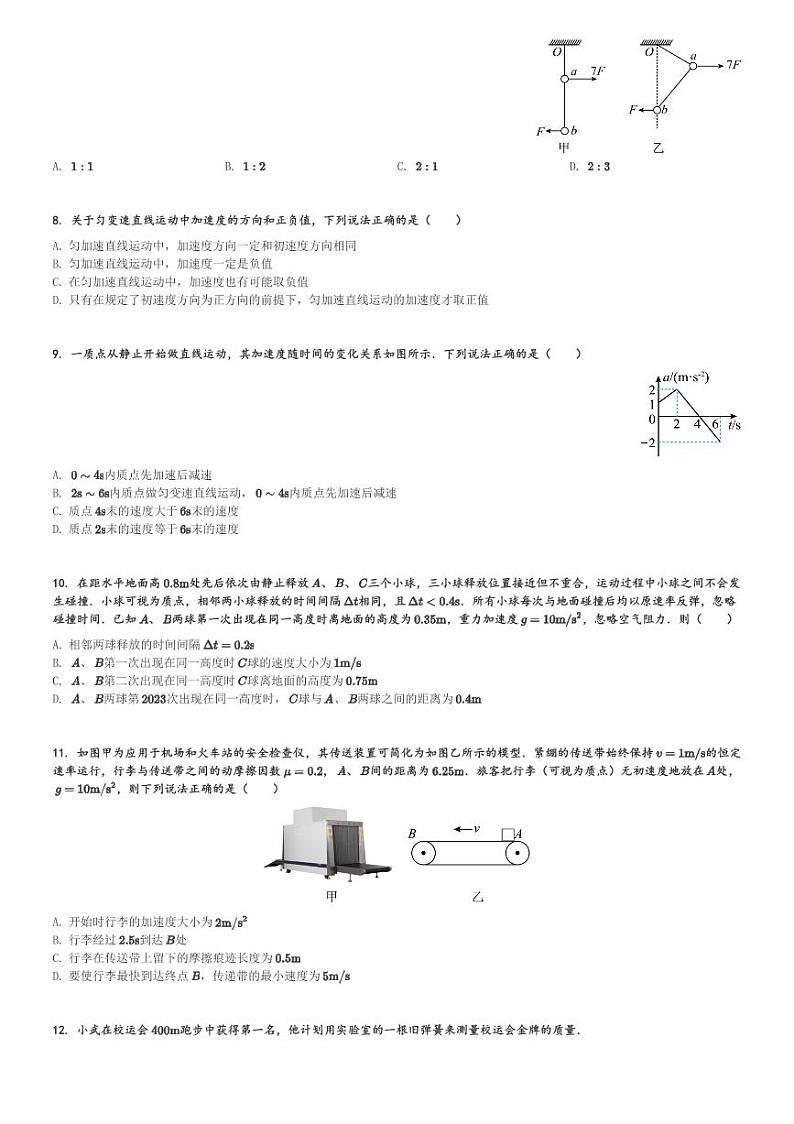 四川省合江县马街中学校2023-2024学年高一(上)12月月考物理试卷(含解析)第2页