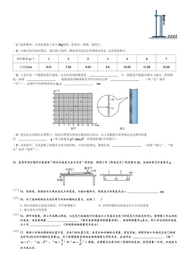 四川省合江县马街中学校2023-2024学年高一(上)12月月考物理试卷(含解析)第3页