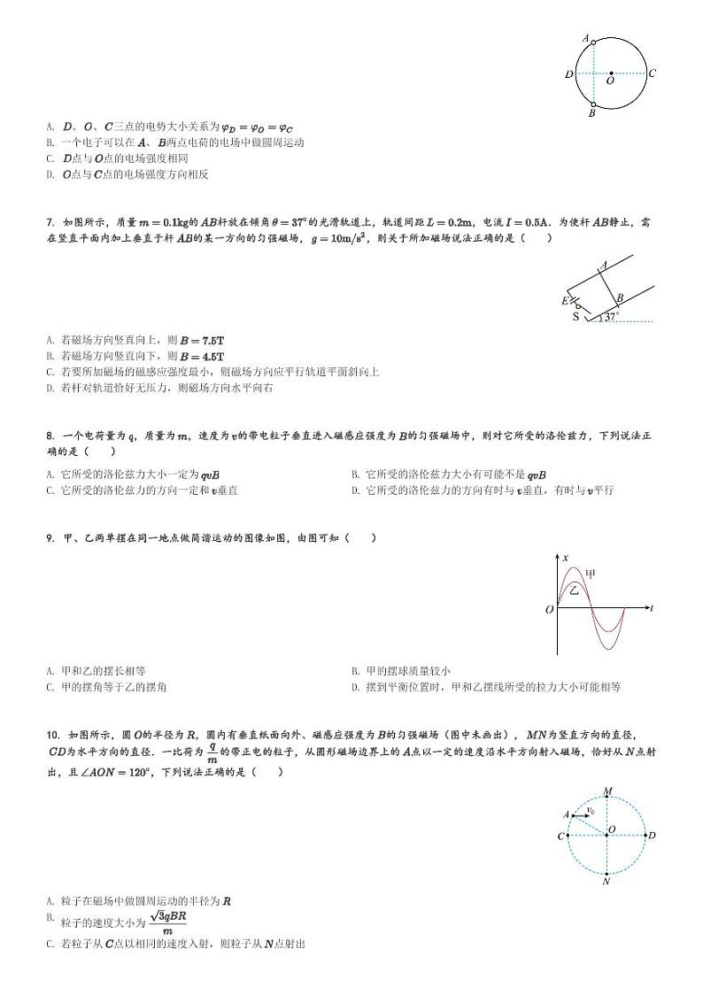四川省华蓥中学2023-2024学年高二(上)12月月考物理试卷(含解析)第2页