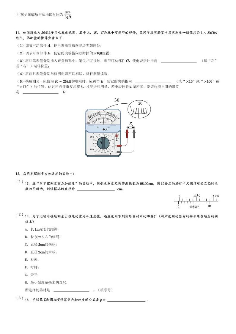 四川省华蓥中学2023-2024学年高二(上)12月月考物理试卷(含解析)第3页