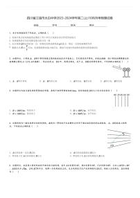 四川省江油市太白中学2023-2024学年高二(上)10月月考物理试卷(含解析)