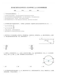 四川省江油市太白中学2023-2024学年高二(上)12月月考物理试卷(含解析)