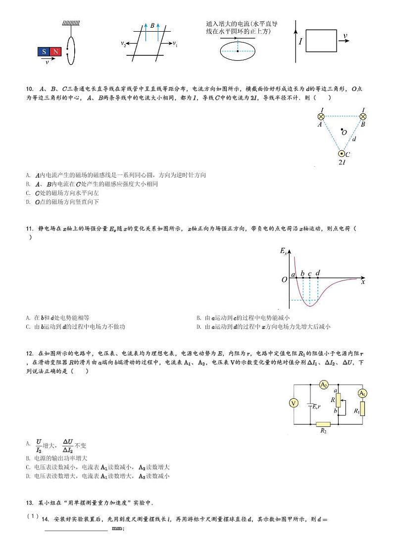 四川省江油市太白中学2023-2024学年高二(上)12月月考物理试卷(含解析)第3页