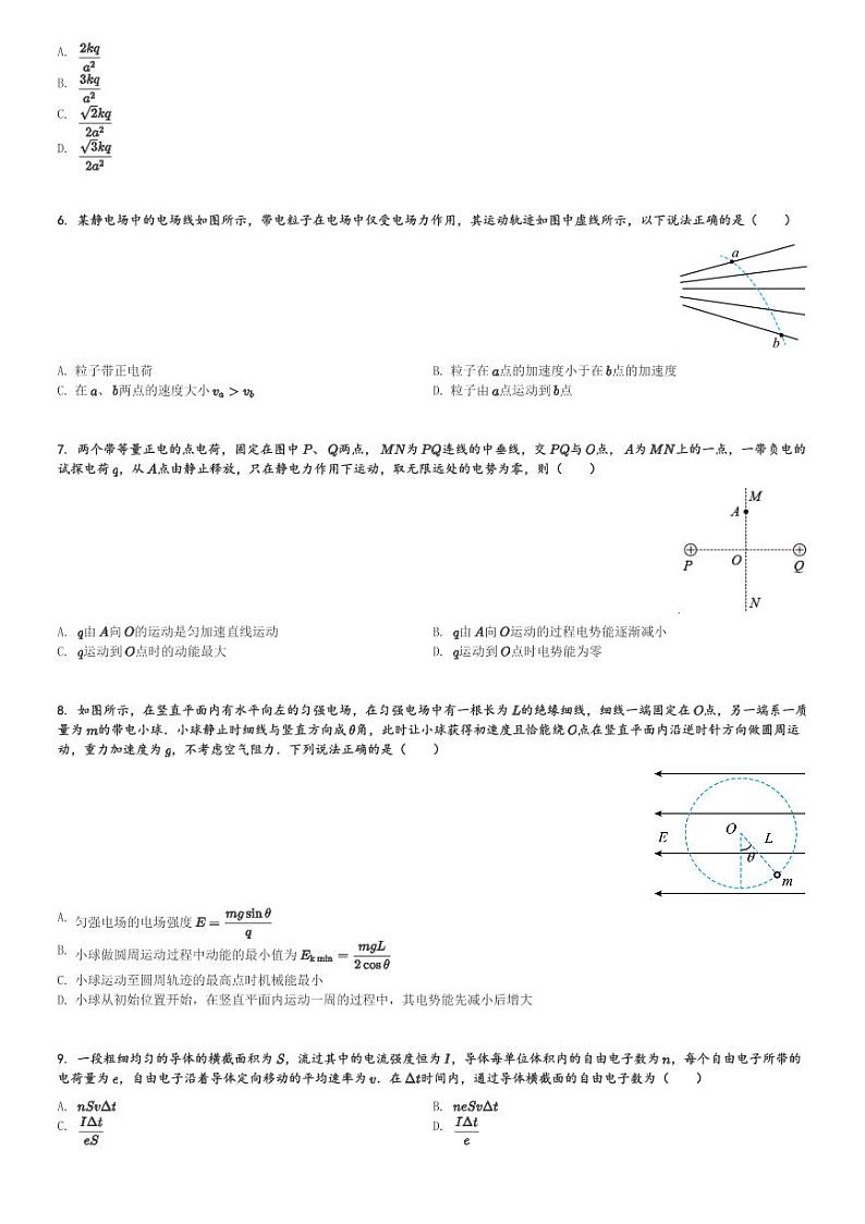 四川省江油市太白中学2023-2024学年高二(上)期中考试物理试卷(含解析)第2页