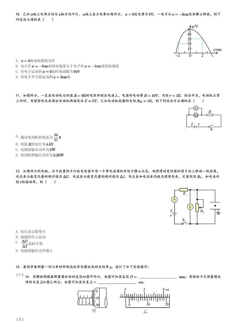 四川省江油市太白中学2023-2024学年高二(上)期中考试物理试卷(含解析)第3页