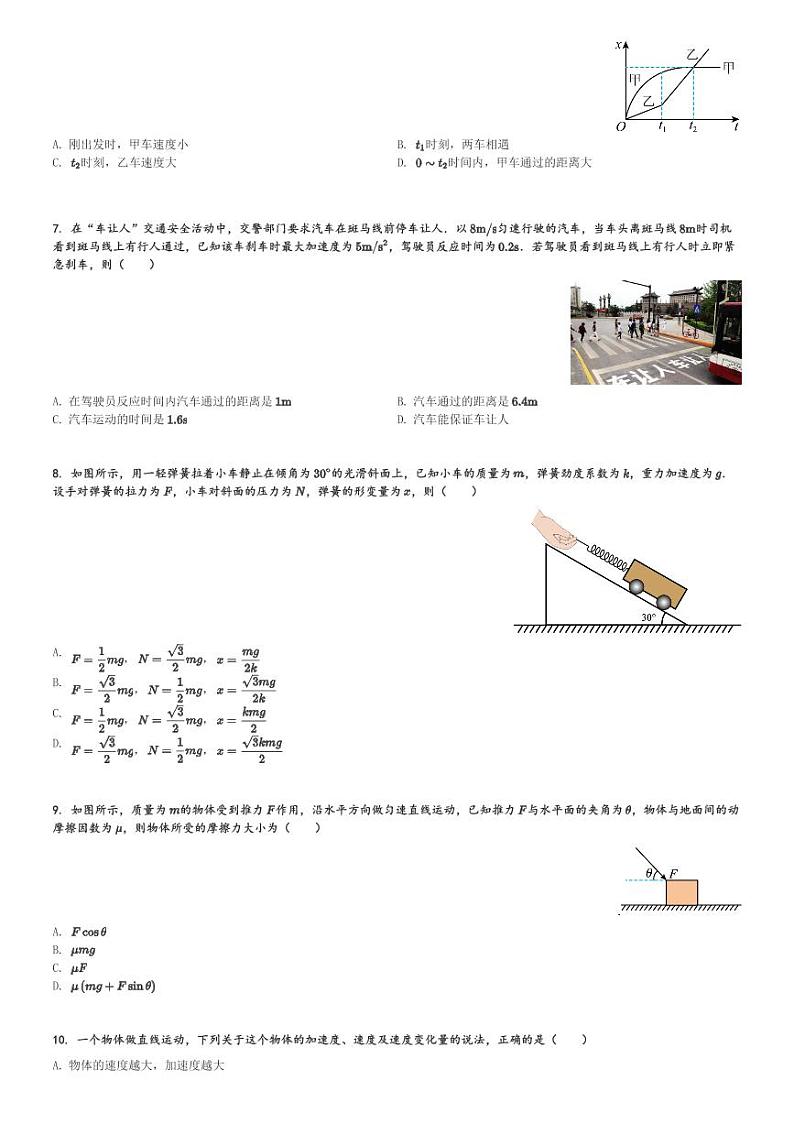 四川省江油市太白中学2023-2024学年高一(上)第三次月考物理试卷(含解析)第2页