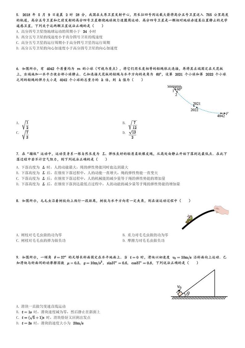 2024届江苏省南京市高三(上)零模考试考前押题物理试卷(含解析)第2页