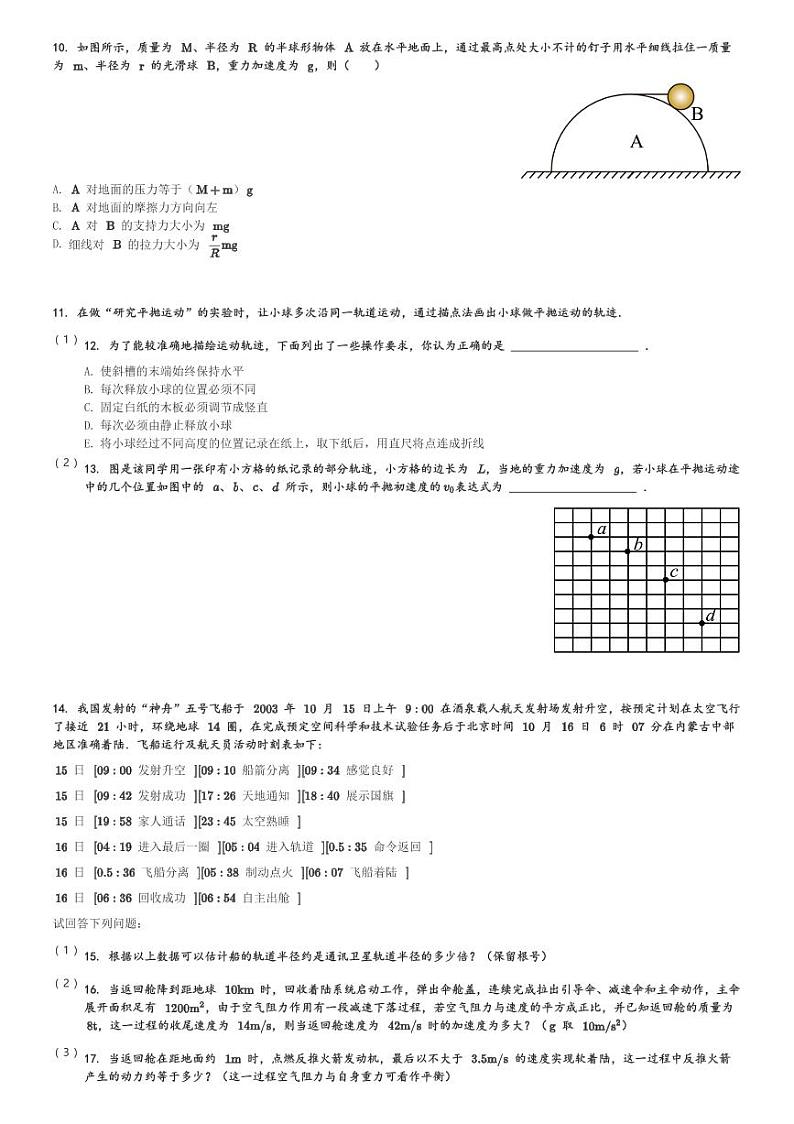 2024届江苏省南京市高三(上)零模考试考前押题物理试卷(含解析)第3页