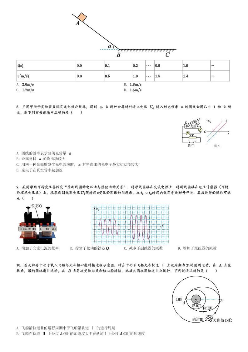 2024届江苏省南京市盐城市高三(下)高考第一次模拟考试物理试卷(2)(含解析)第3页
