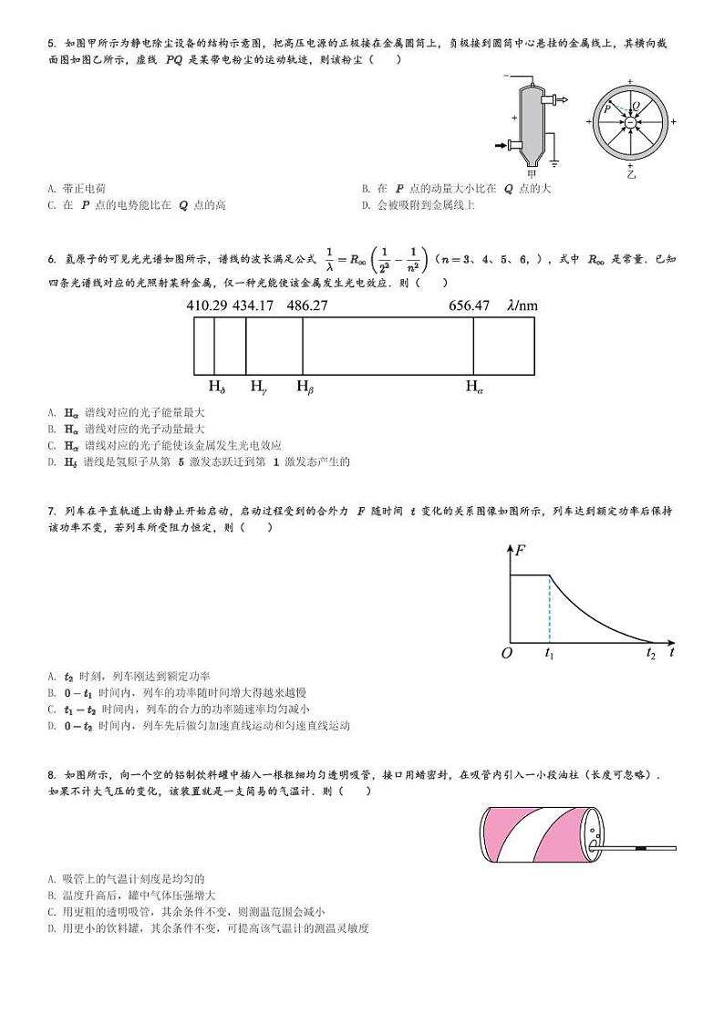 2024届江苏省南通市高三(上)第一次适应性调研考试物理试卷(含解析)第2页
