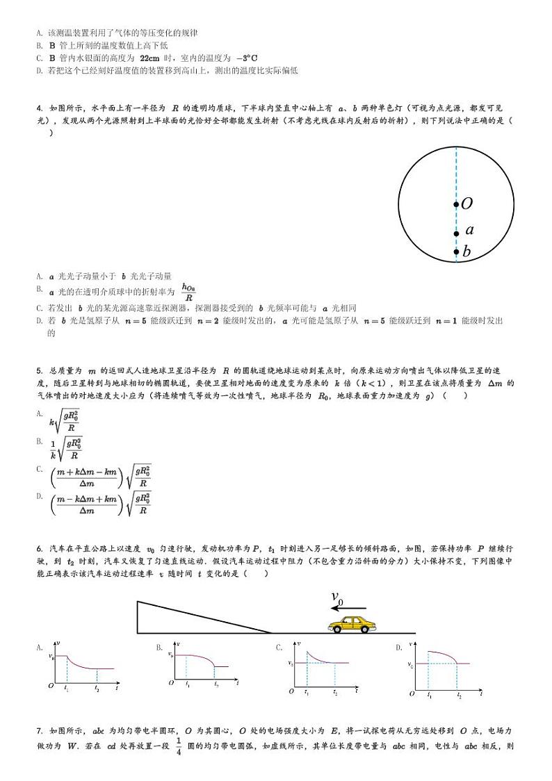 2024届江苏省南通市如皋市高三(下)调研考试物理试卷(二十三)(含解析)第2页