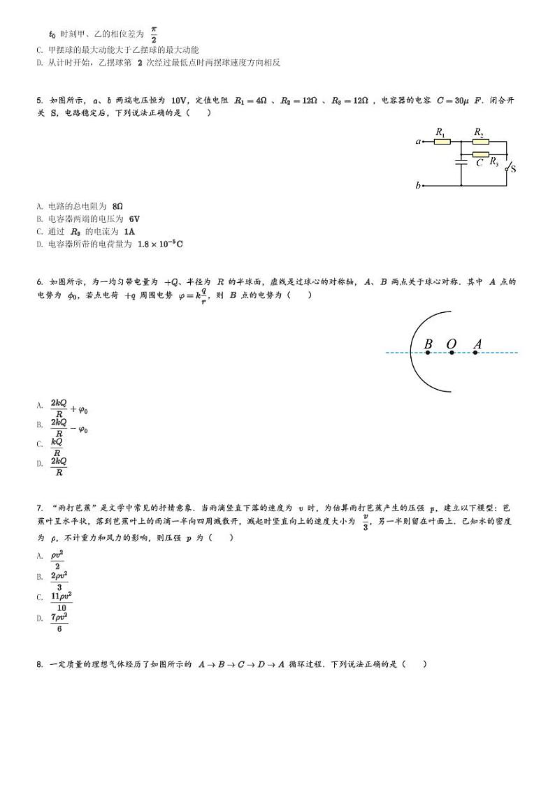 2024届江苏省五校高三(下)联考考前物理模拟试卷(含解析)第2页