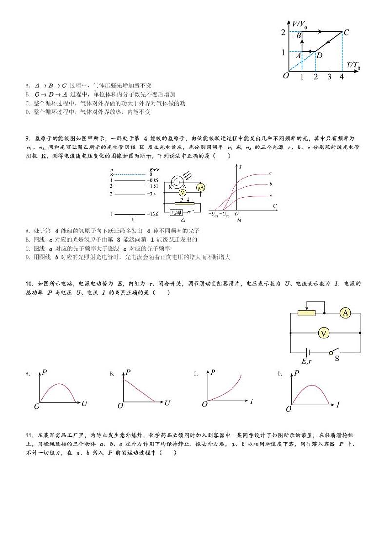 2024届江苏省五校高三(下)联考考前物理模拟试卷(含解析)第3页