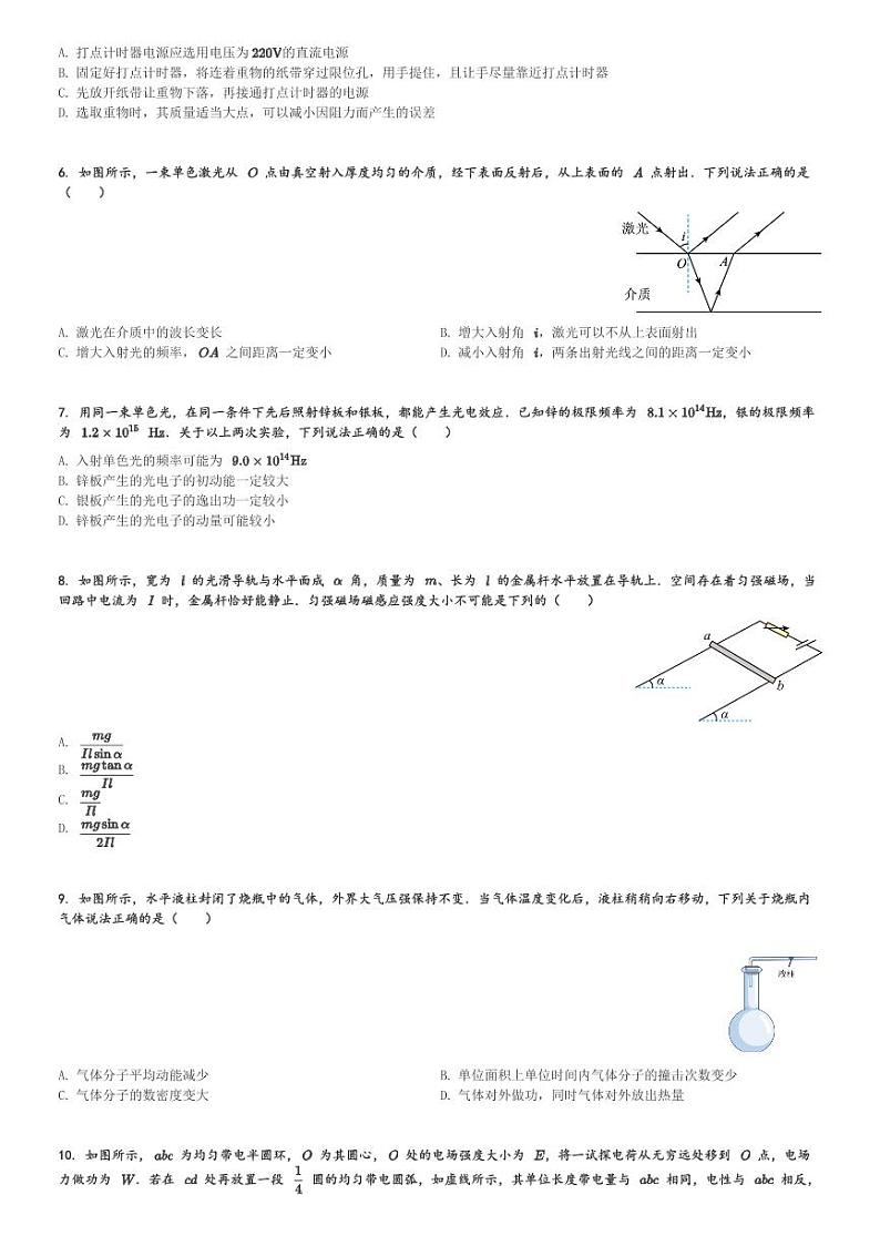 2024届江苏省镇江市高三(下)期初适应性练习物理试卷(含解析)第2页