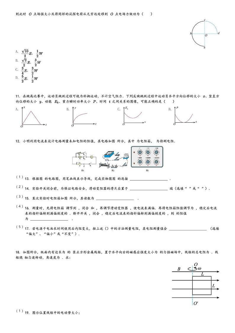 2024届江苏省镇江市高三(下)期初适应性练习物理试卷(含解析)第3页