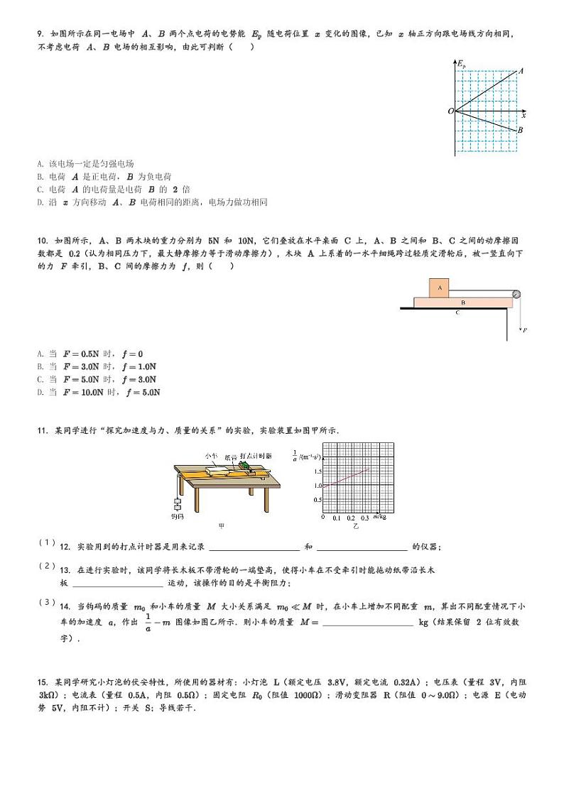 2024届江西省抚州市高三(下)毕业班教学质量监测物理试卷(含解析)第3页