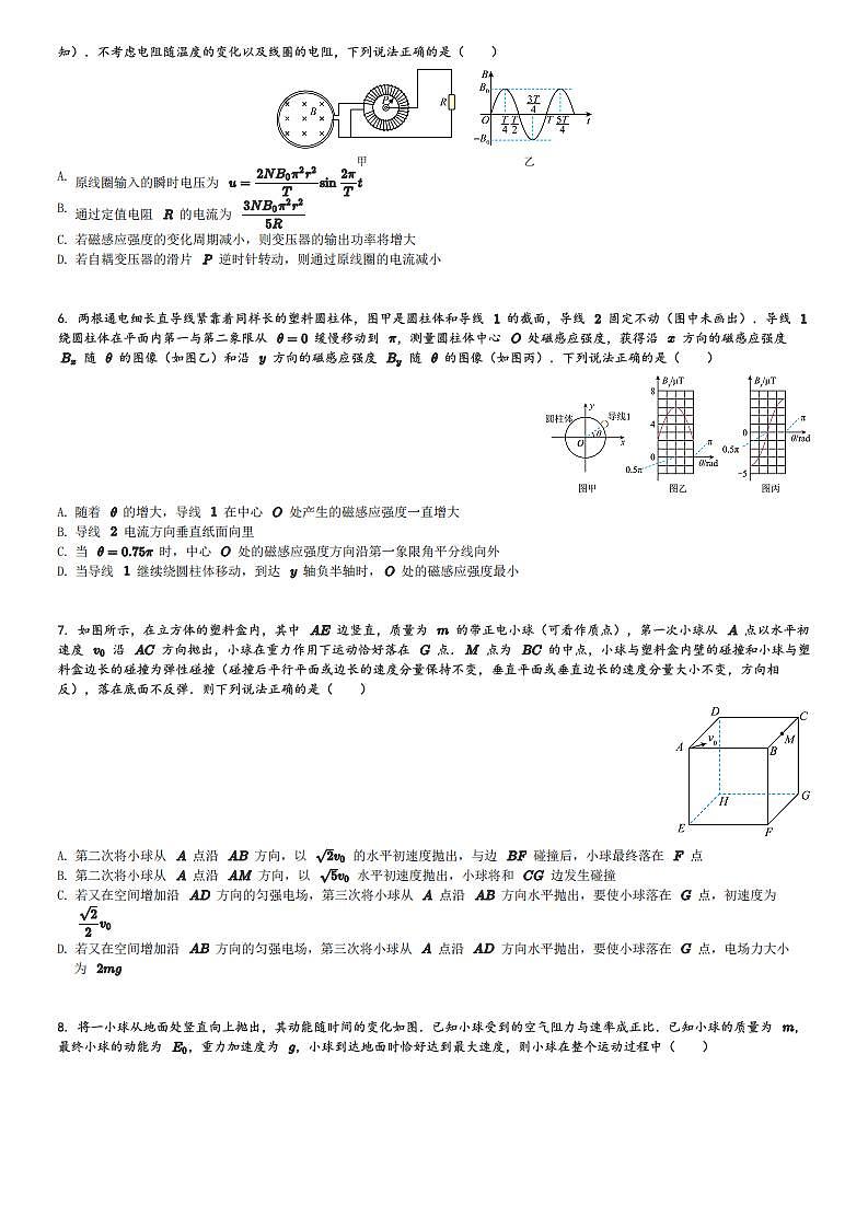 2024届江西省赣州市赣州中学高三(上)高考模拟物理试卷(含解析)第2页
