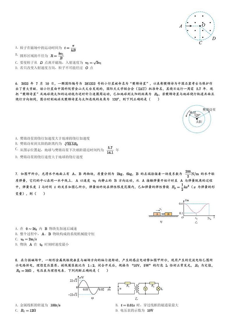 2024届江西省赣州市高三(下)3月摸底考试物理试卷(含解析)第2页