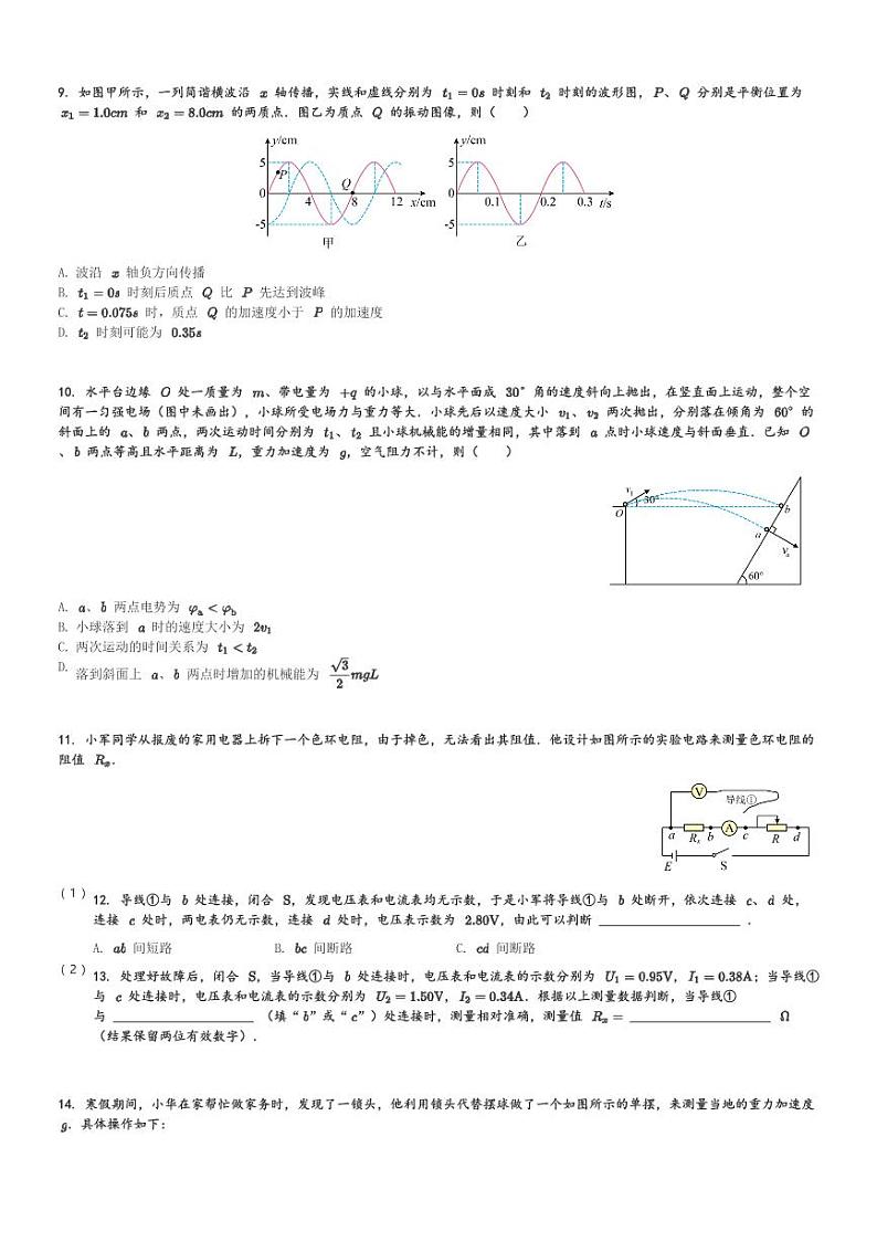 2024届江西省赣州市高三(下)3月摸底考试物理试卷(含解析)第3页