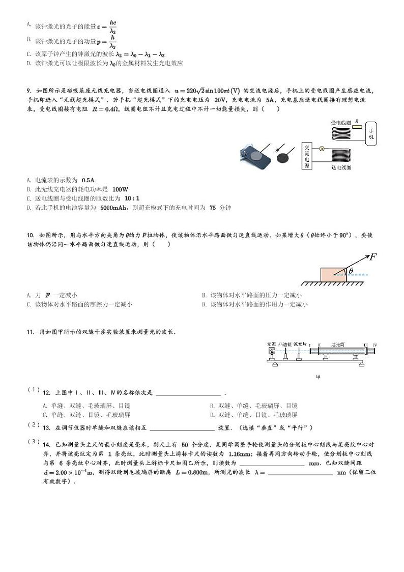 2024届江西省九江市高三二模物理试卷(含解析)第3页