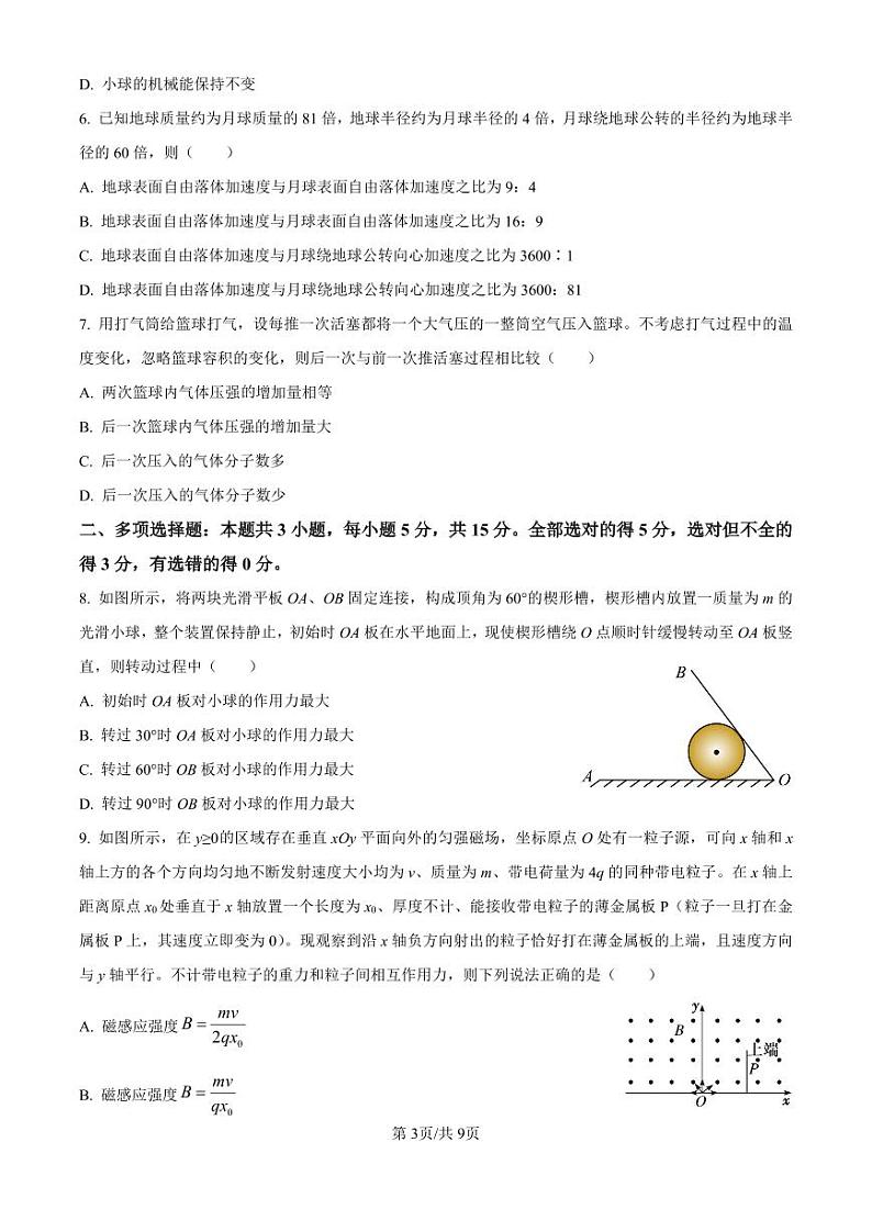 云南省昆明市第一中学2025届高三上学期高考第四次联考-物理试题+答案第3页