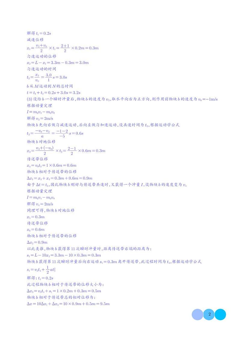 疑难压轴 多体多过程问题中力和运动的综合分析（解析版）第2页