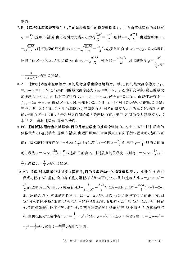 2024年12月河南省新乡市高三年级第一次模拟考试物理答案第2页