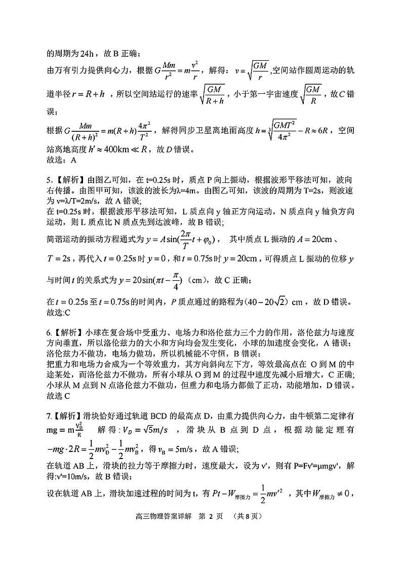 2025届湖北腾云联盟高三上学期12月联考物理答案第2页